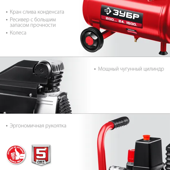 Компрессор ЗУБР 200 л/мин, 24 л, 1500 Вт, безмасляный (КП-200-24)