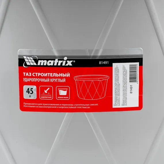 Таз круглый строительный ударопрочный, 45 л, Matrix