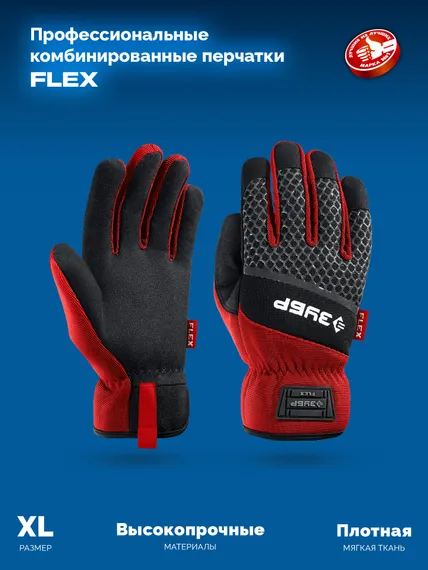 ЗУБР FLEX р.L (9), красные, профессиональные комбинированные перчатки, работа с сенсорными экранами, Профессионал (11479-L)
