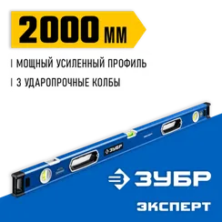 ЗУБР ЭКСПЕРТ, 2000 мм, с зеркальным глазком, уровень с усиленным профилем, Профессионал (34570-200)