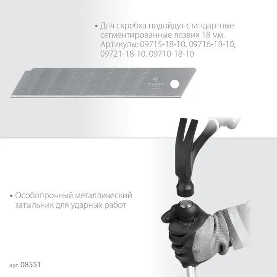 ЗУБР 100 мм, длина 300 мм, ударный скребок, Профессионал (08551)