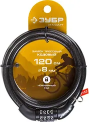 ЗУБР 1200 мм, d 8 мм, кодовый, с неизменяемым кодом, тросовый замок (37267-120)