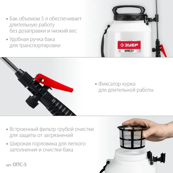 ЗУБР 5 л, аккумуляторный опрыскиватель (ОПС-5)