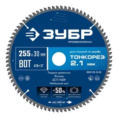 ЗУБР Тонкорез 255х30 x 2.1 мм, 80Т, диск пильный по дереву тонкий рез, Профессионал (36933-255-30-80)