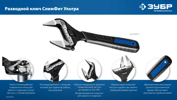 ЗУБР СлимФит Ультра, 250/50 мм, разводной ключ, ПРОФЕССИОНАЛ (27246-25)