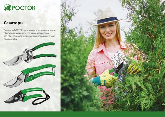 РОСТОК PC-50, компактный, 190 мм, с двухкомпонентными рукоятками, плоскостной секатор (40201)