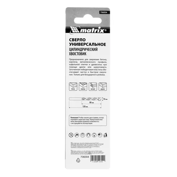 Сверло универсальное, 10мм Matrix