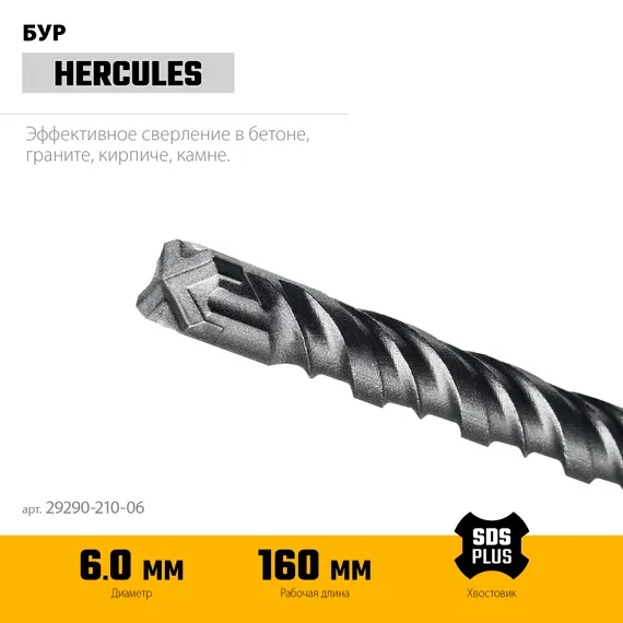 STAYER HERCULES-4Х 6x210 мм, SDS-plus бур (29290-210-06)