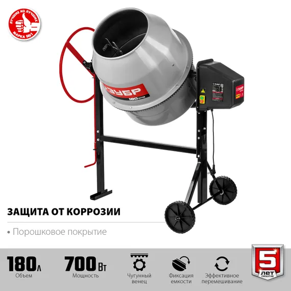 ЗУБР 180 л, 700 Вт, бетоносмеситель с чугунным венцом (БМЧ-180)