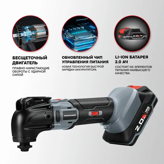 Аккумуляторный реноватор PROFIPOWER MKDTM-18V E0117