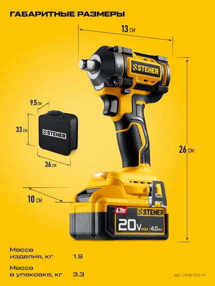 Бесщеточный ударный гайковерт, STEHER 20 В, 500 Н·м, 1 АКБ LMS (4 А·ч), сумка (CWB-500-41)