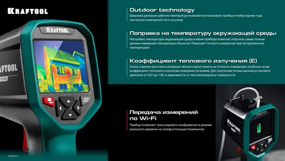 KRAFTOOL GTC 500 тепловизор (45751)