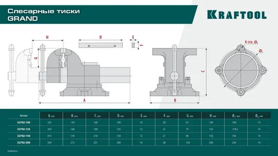 KRAFTOOL GRAND, 150 мм, слесарные тиски (32702-150)