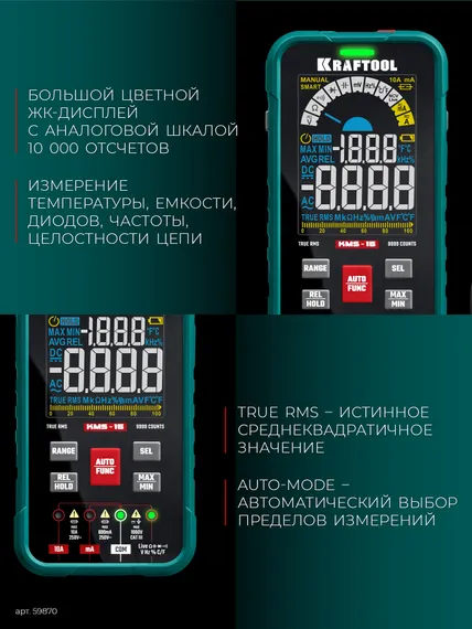 KRAFTOOL KMS-15 смарт-мультиметр цифровой (59870)