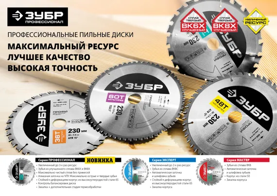 ЗУБР Чистый рез, 200 х 30 мм, 48Т, пильный диск по дереву, Профессионал (36852-200-30-48)