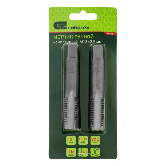 Метчик ручной М18 х 2.5 мм, комплект из 2 шт Сибртех