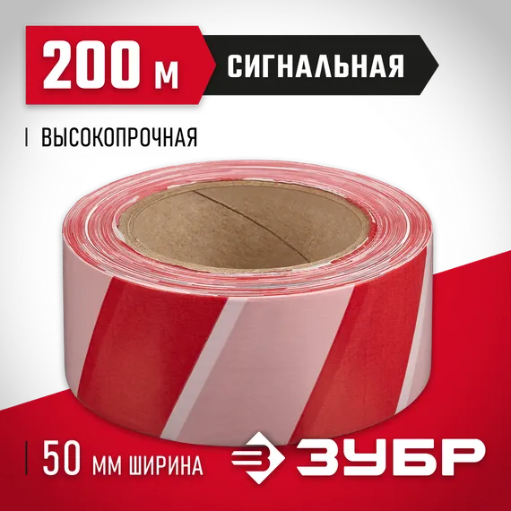 ЗУБР 50 мм, 200 м, красно-белая, сигнальная лента (12240-50-200)