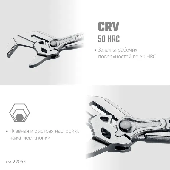 KRAFTOOL Vise-Wrench, 250 мм, клещи переставные-гаечный ключ (22065)