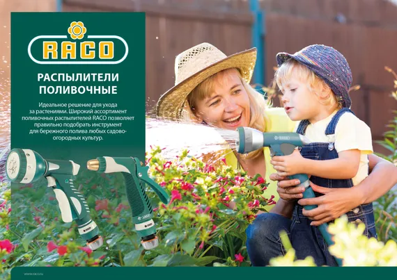 RACO 516C, 4 режима, курок сзади, пластиковый, поливочный пистолет (4255-55/516C)