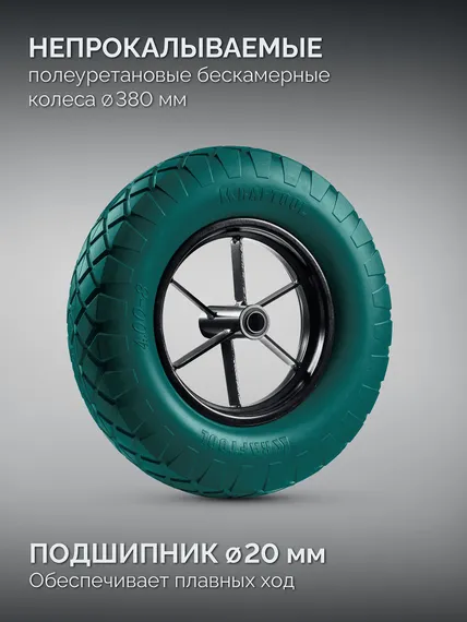 KRAFTOOL MAXDrive-2 110л, 280 кг, двухколесная, с трубным усилителем, кузов 0,9 мм, полиуретановые колеса, тачка строительная (39860)