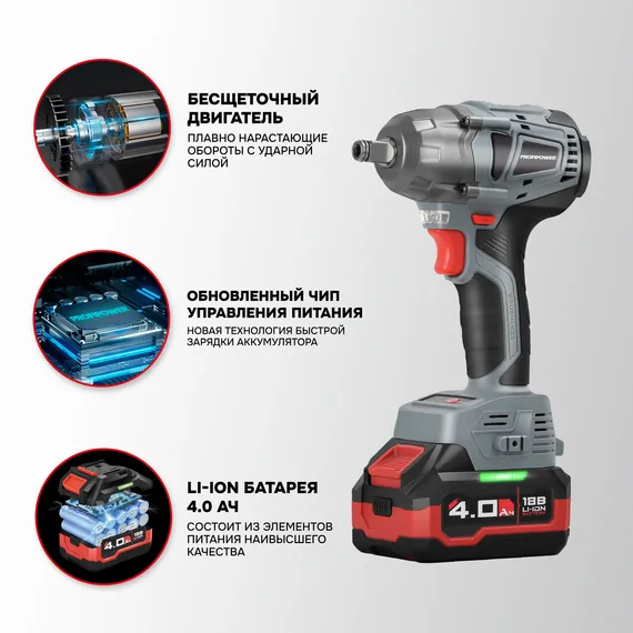 Гайковерт аккумуляторный PROFIPOWER MKDTW-18V E0081