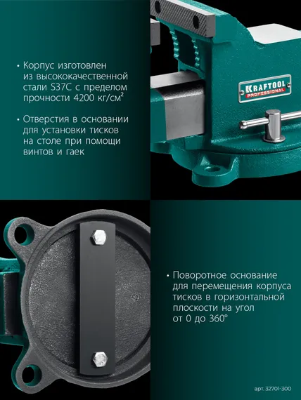 KRAFTOOL STEEL, 300 мм, стальные слесарные тиски (32701-300)