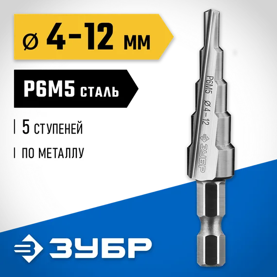 ЗУБР 4-12 мм, 5 ступеней, сталь Р6М5, ступенчатое сверло, Профессионал (29670-4-12-5)