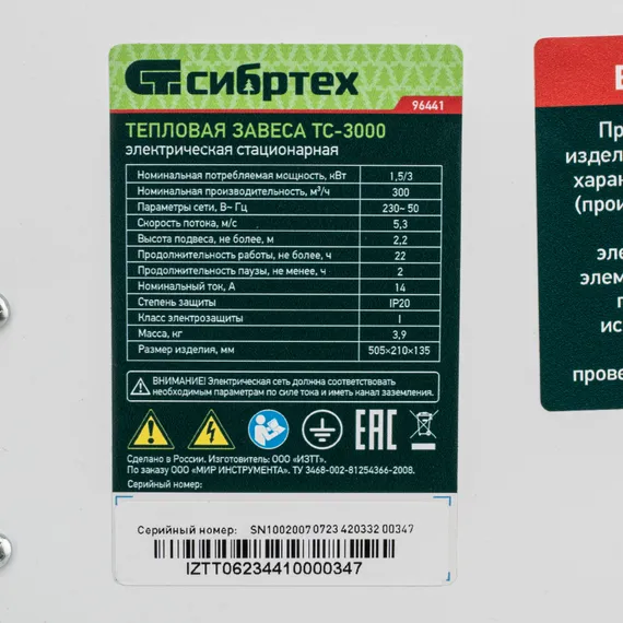 Тепловая завеса ТС-3000 (тепловентилятор) 230 В, 2 режима, 1500/3000 Вт Сибртех