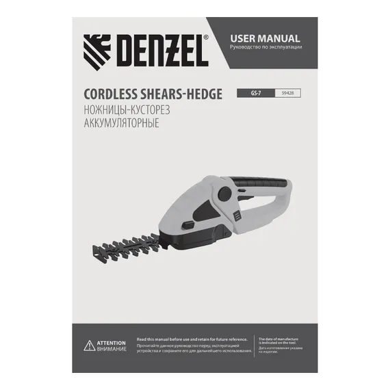 Ножницы-кусторез аккумуляторные GS-7, Li-Ion, 7,2 В Denzel