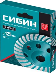СИБИН Турбо, d 125 мм, сегментированная алмазная шлифовальная чашка (33440-125)