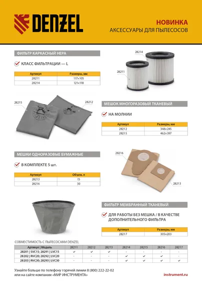 Комплект мешков одноразовых для пылесосов Denzel RVC20, RVC30, LVC20, LVC30, 5 шт. Denzel
