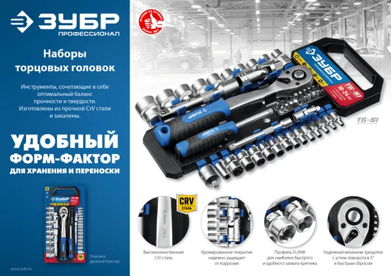 ЗУБР ТБ-51, 51 предм., (1/2″), набор торцовых головок, Профессионал (27647-H50)