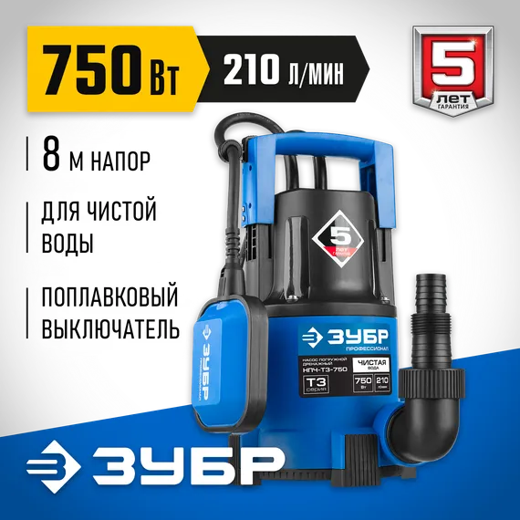 Дренажный насос с минимальным уровнем откачки, ЗУБР 750 Вт, Профессионал (НПЧ-Т3-750)