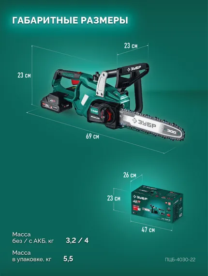 Пила цепная аккумуляторная ЗУБР 40 В, (2x20В), 300 мм шина, 2 АКБ LMS (2 Ач), (ПЦБ-4030-22)