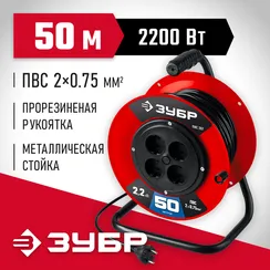 ЗУБР ПВС-207, ПВС, 2 х 0.75 мм2, 50 м, 2200 Вт, удлинитель на катушке (55083-50)