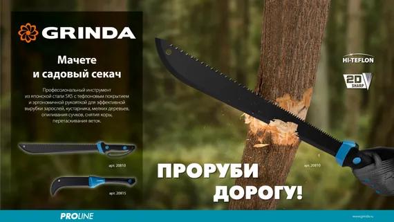 Садовый компактный секач GRINDA PRO-Line BA 500, 230/500мм