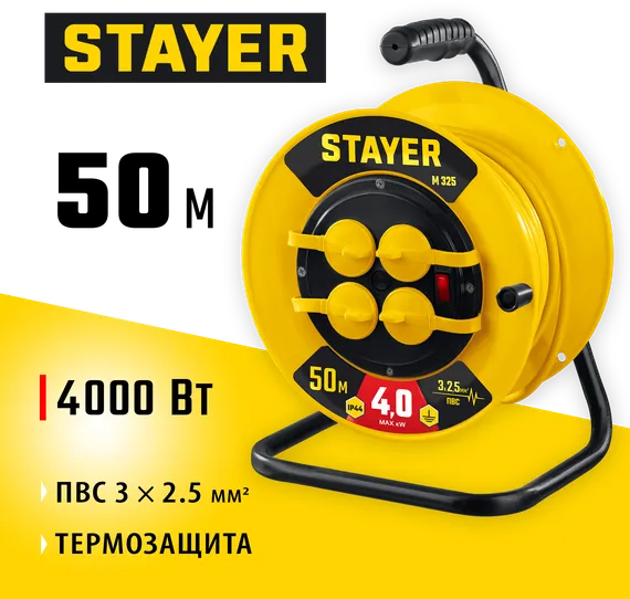 STAYER М-325, ПВС, 3 х 2.5 мм2, 50 м, 4000 Вт, IP44, силовой удлинитель на катушке (55064-50)