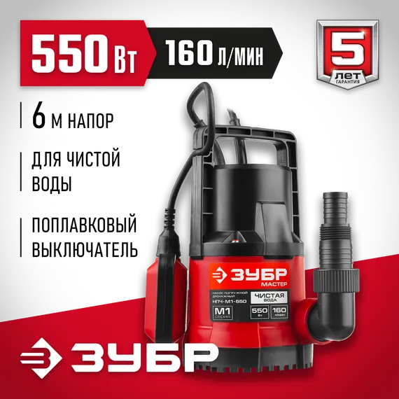 Дренажный насос с минимальным уровнем откачки ЗУБР 550 Вт (НПЧ-М1-550)