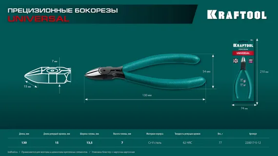 KRAFTOOL Kraft Mini, 130 мм, прецизионные бокорезы (220017-5-12)