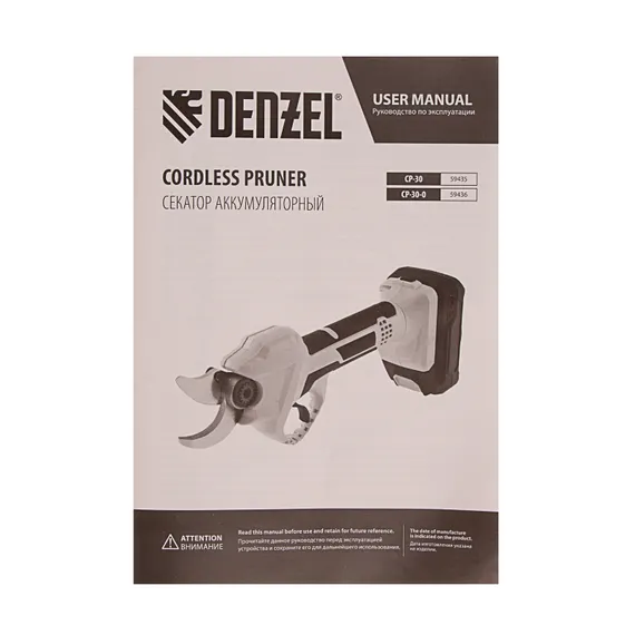 Секатор аккумуляторный CP-30,  18В Li-Ion Denzel