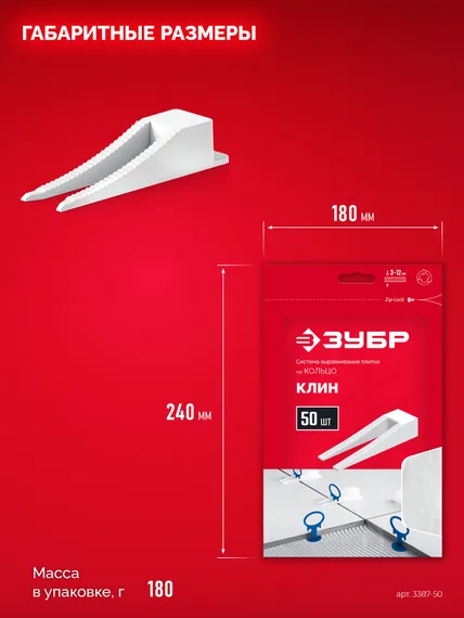 ЗУБР СВП КОЛЬЦО, клин 50 шт, система выравнивания плитки (3387-50)