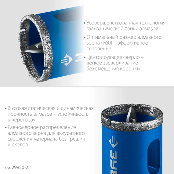 ЗУБР АГК, d 22 мм, (центр. сверло, трехгр. хвост, Р60), алмазная коронка, Профессионал (29850-22)