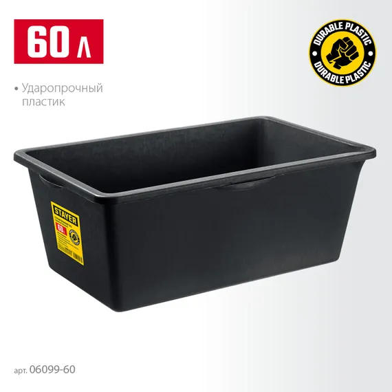STAYER STRONG, 60 л, прямоугольный строительный таз (06099-60)