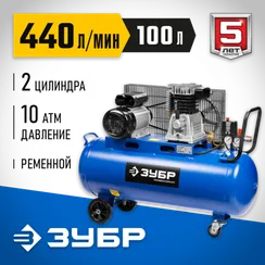 Компрессор ЗУБР 440 л/мин 100 л 2200 Вт ременной масляный Профессионал (ЗКПМ-440-100-Р-2.2)