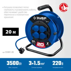 ЗУБР ПВС-315, ПВС, 3 x 1.5 мм2, 20 м, 3500 Вт, IP44, силовой удлинитель на катушке, Профессионал (55081-20)