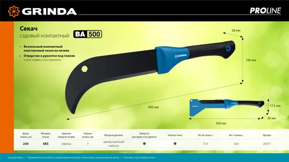 Садовый компактный секач GRINDA PRO-Line BA 500, 230/500мм