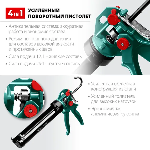 KRAFTOOL EXPERT 4-in-1 310 мл, антикапельная система, регулировка силы давления, усиленный скелетный поворотный пистолет для герметика (06675)
