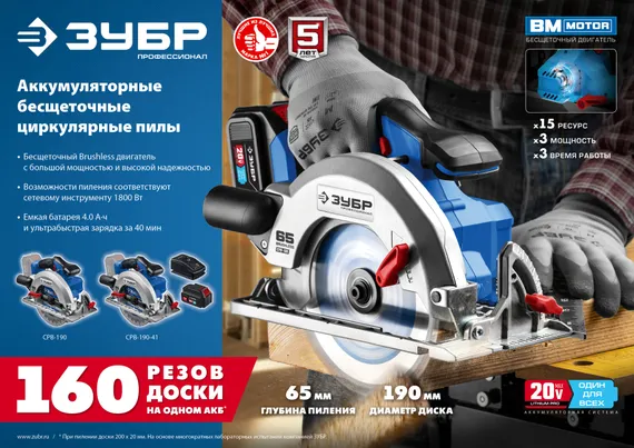 ЗУБР Т7, 20 В, d190 мм, без АКБ, бесщеточная пила циркулярная, Профессионал (CPB-190)
