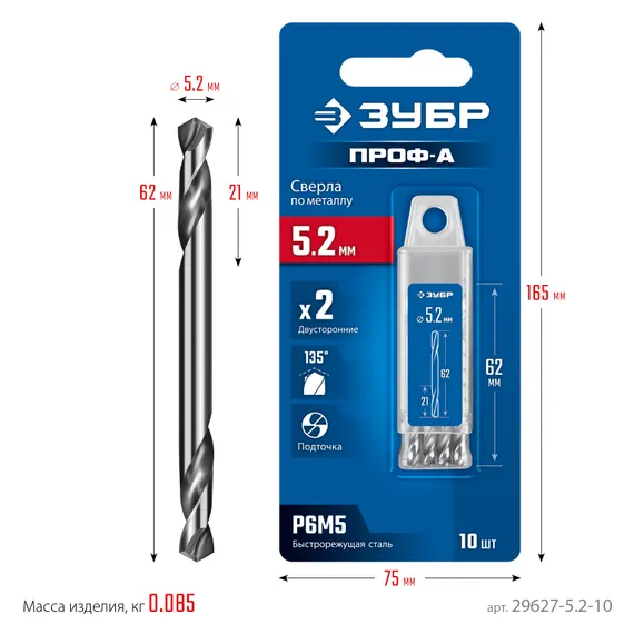 ЗУБР Проф-А 5.2х62мм, сверло двухстороннее по металлу, сталь Р6М5, класс А, 10шт, Профессионал (29627-5.2-10)