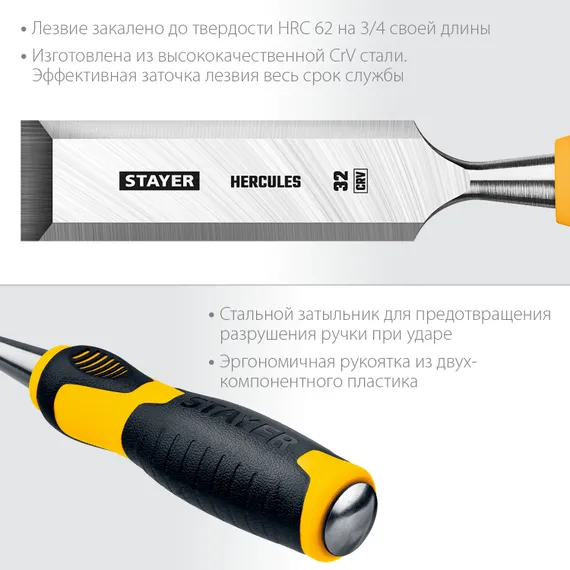 STAYER Hercules, 32 мм, стамеска-долото, Professional (18205-32)